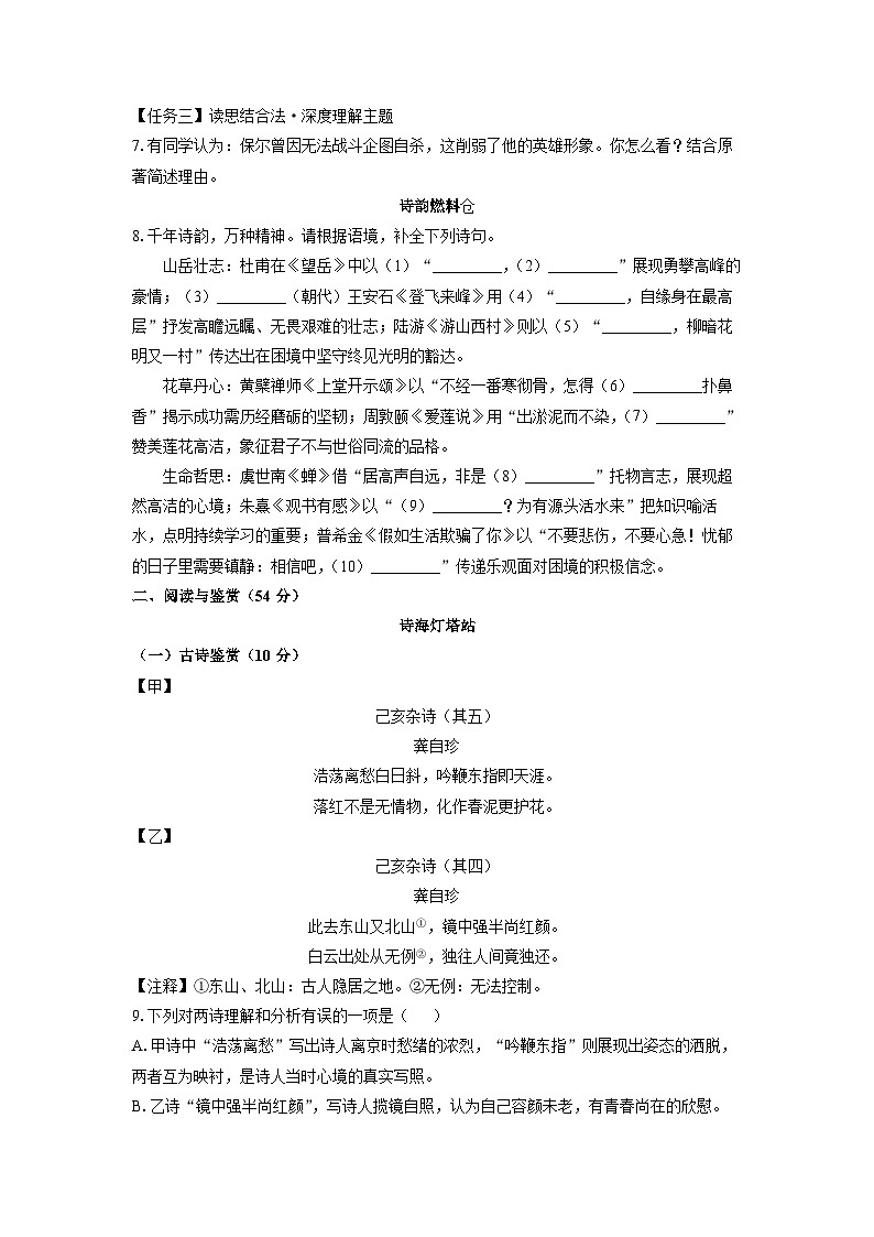 山东省德州市夏津县2024-2025学年七年级下学期期末语文语文试题（学生版）第3页