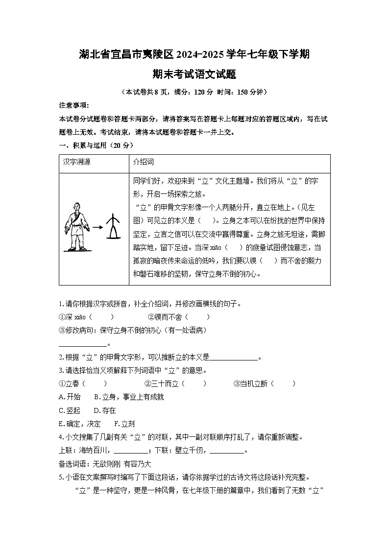 湖北省宜昌市夷陵区2024-2025学年七年级下学期期末语文语文试题（学生版）第1页