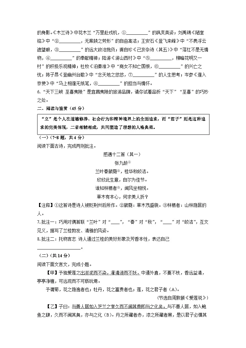 湖北省宜昌市夷陵区2024-2025学年七年级下学期期末语文语文试题（学生版）第2页