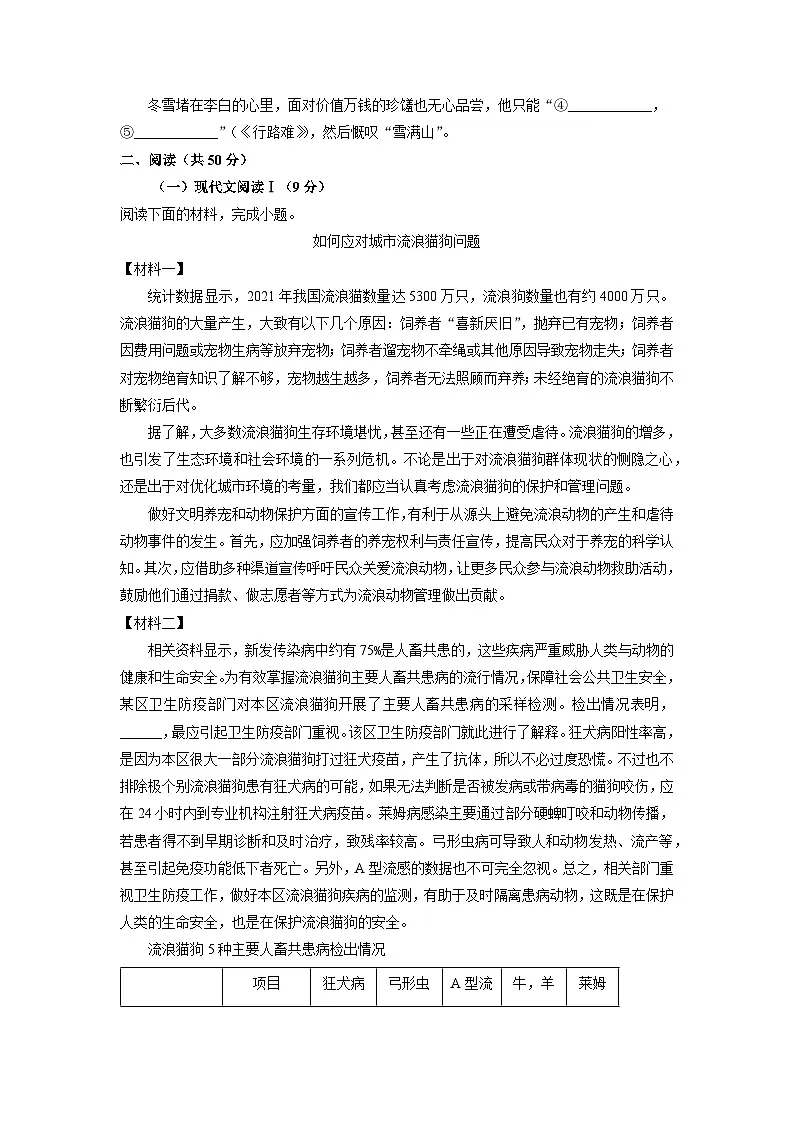 湖南省娄底市冷水江市2024-2025学年七年级下学期期末语文语文试题（学生版）第2页