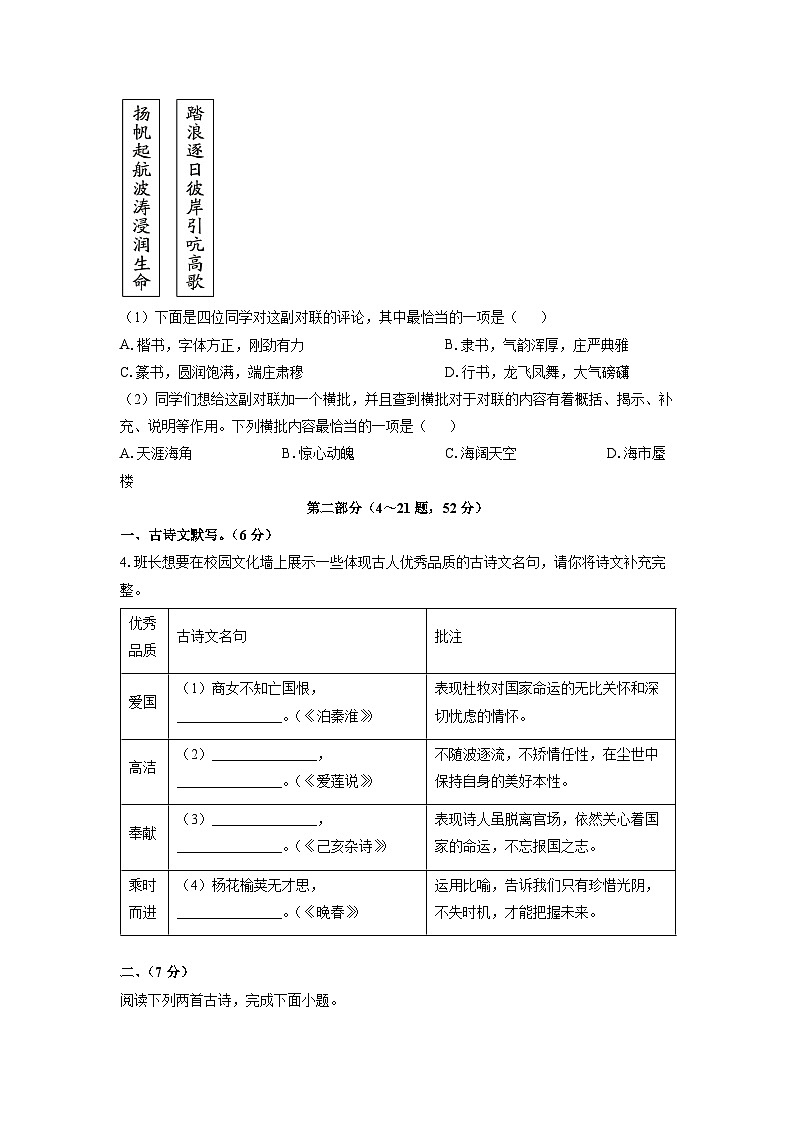 河北省沧州市沧县2024-2025学年七年级下学期期末语文语文试题（学生版）第2页