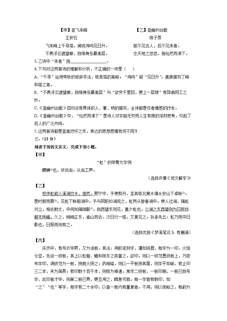 河北省沧州市沧县2024-2025学年七年级下学期期末语文语文试题（学生版）第3页