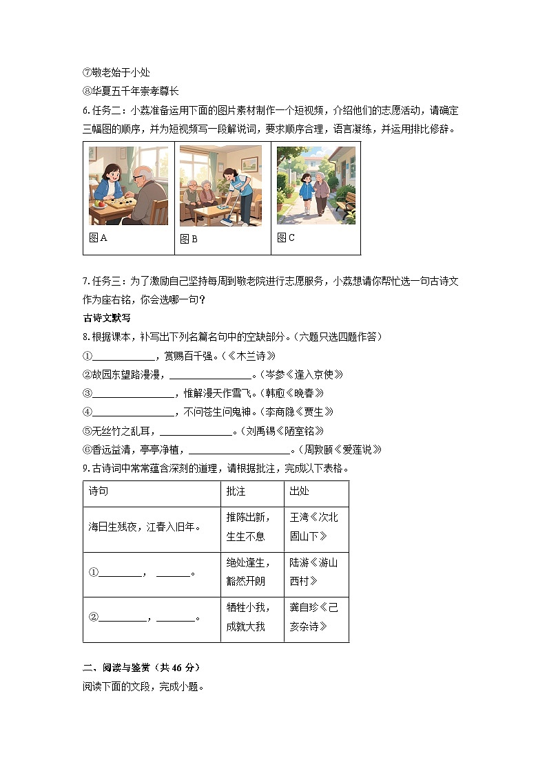 广东省广州市荔湾区2024-2025学年七年级下学期期末语文语文试题第2页