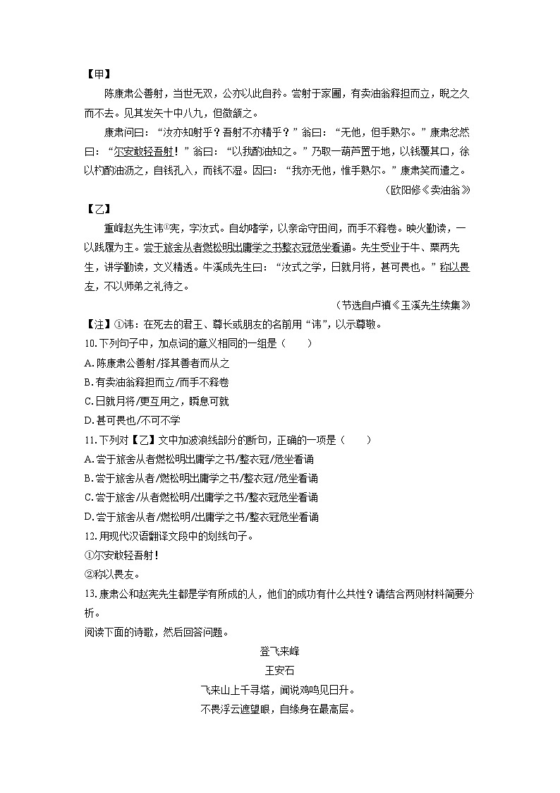 广东省广州市荔湾区2024-2025学年七年级下学期期末语文语文试题第3页