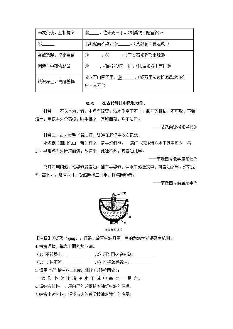 浙江省台州市温岭市2024-2025学年七年级下学期期末语文语文试题（学生版）第2页