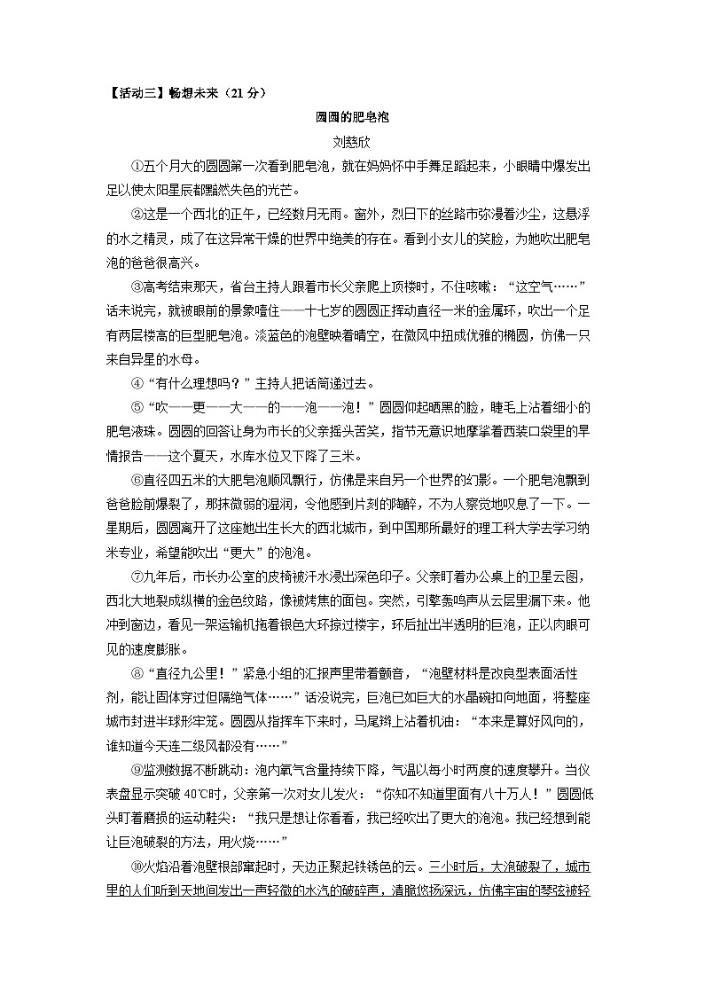 浙江省台州市温岭市2024-2025学年七年级下学期期末语文语文试题（学生版）第3页