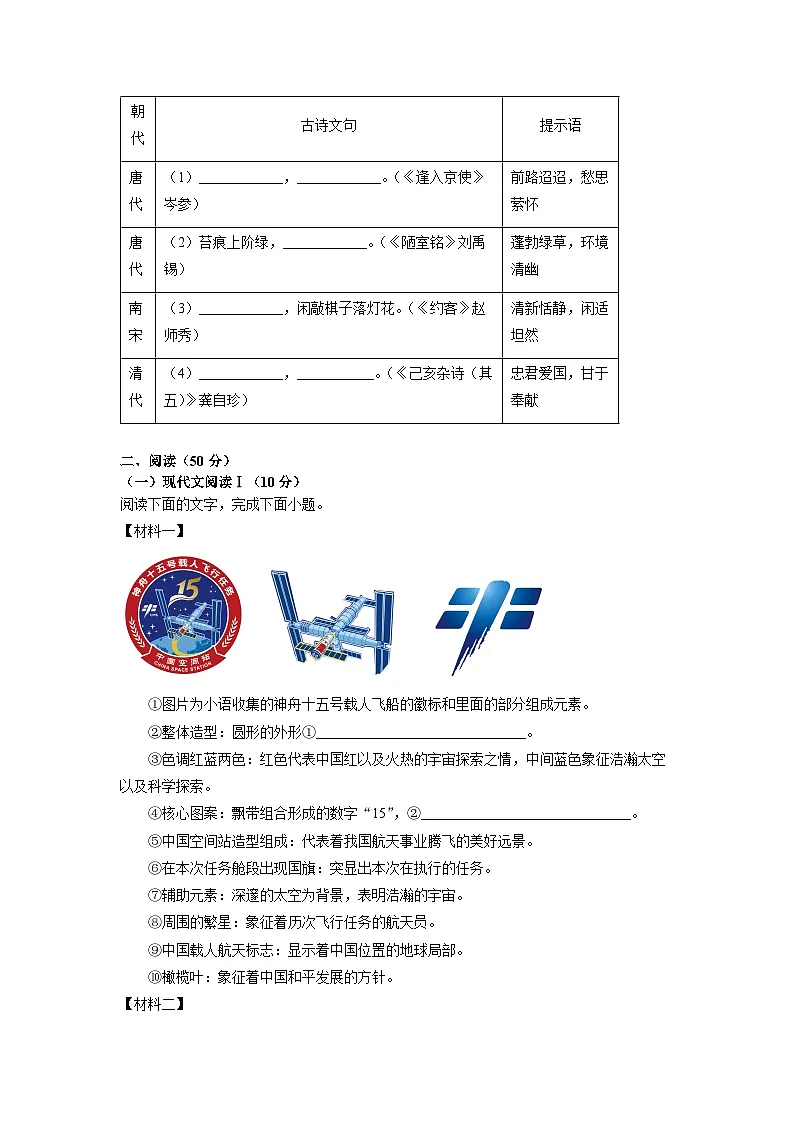 湖南省常德市澧县2024-2025学年七年级下学期期末语文语文试题（学生版）第2页