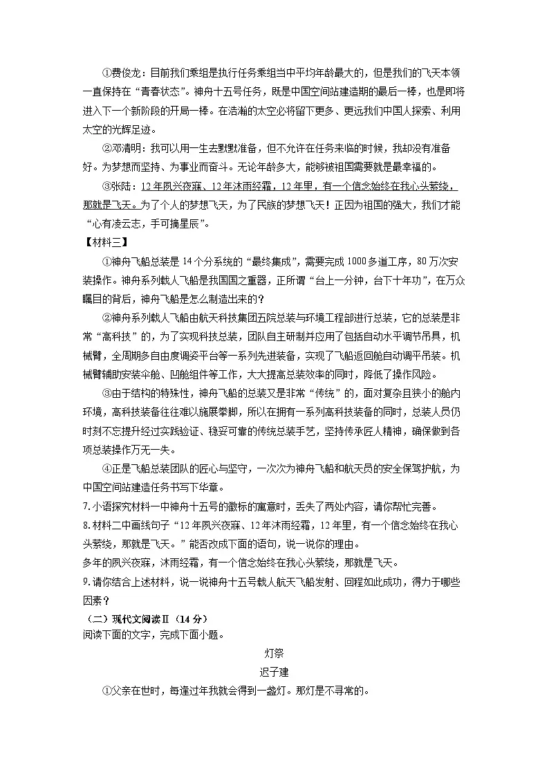 湖南省常德市澧县2024-2025学年七年级下学期期末语文语文试题（学生版）第3页