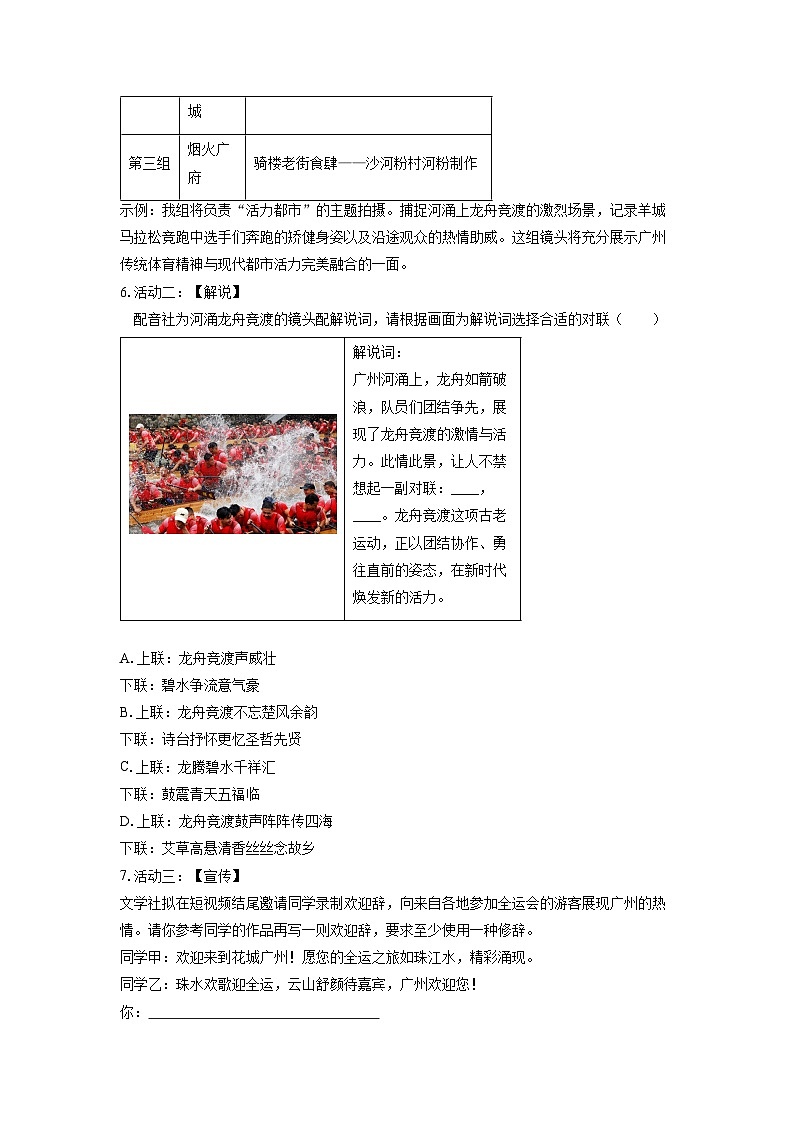 广东省广州市越秀区2024-2025学年七年级下学期期末语文语文试题（学生版）第2页