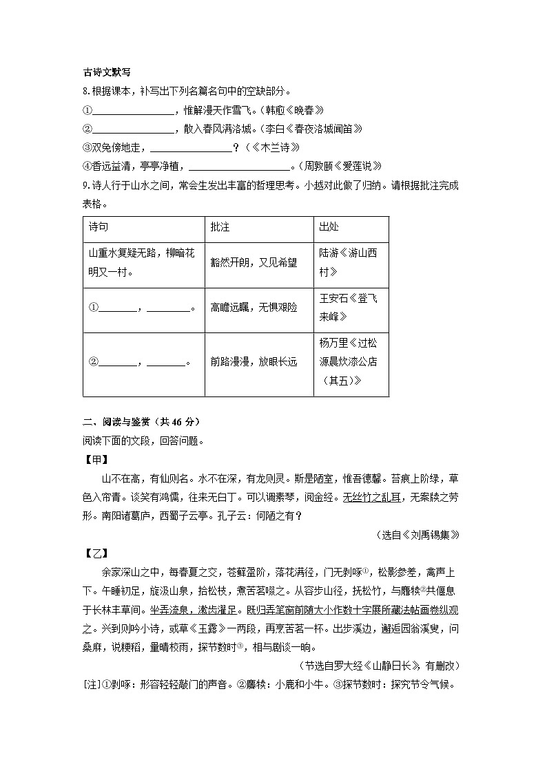 广东省广州市越秀区2024-2025学年七年级下学期期末语文语文试题（学生版）第3页