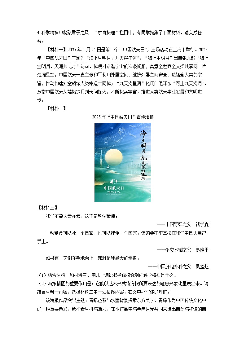 河南省郑州市中牟县2024-2025学年七年级下学期期末教学质量监测语文语文试题（学生版）第2页