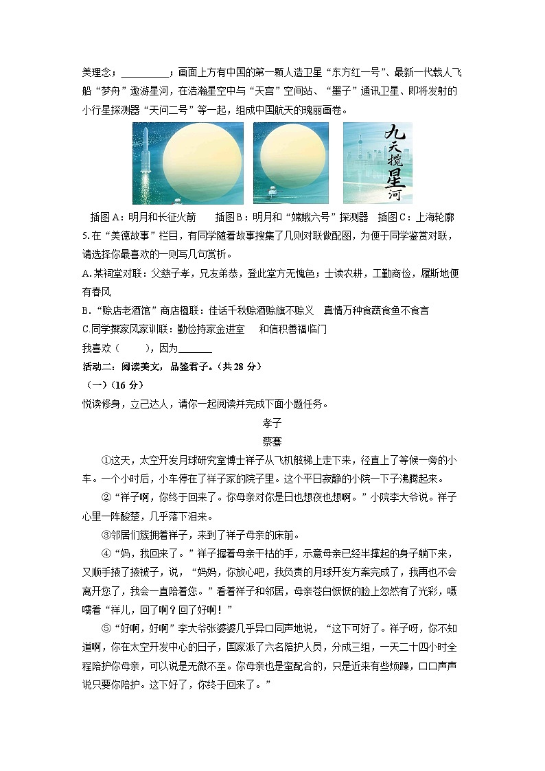 河南省郑州市中牟县2024-2025学年七年级下学期期末教学质量监测语文语文试题（学生版）第3页