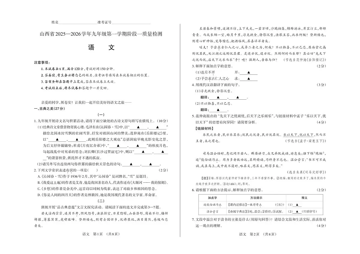 九年级语文·试卷第1页