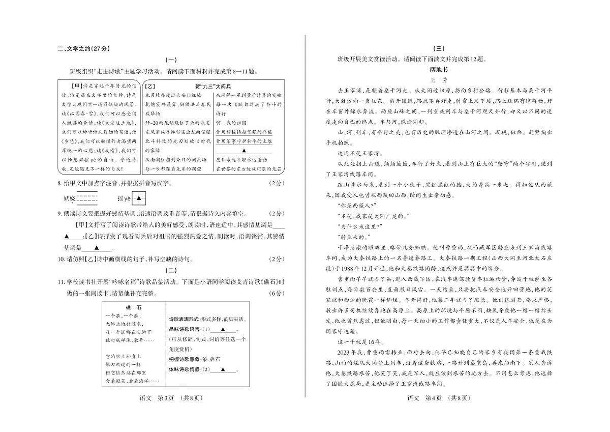 九年级语文·试卷第2页