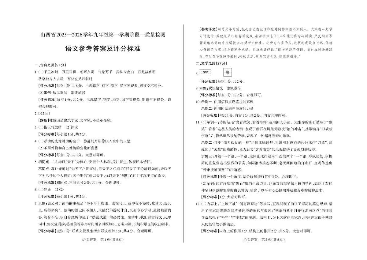 九年级语文 · 答案第1页