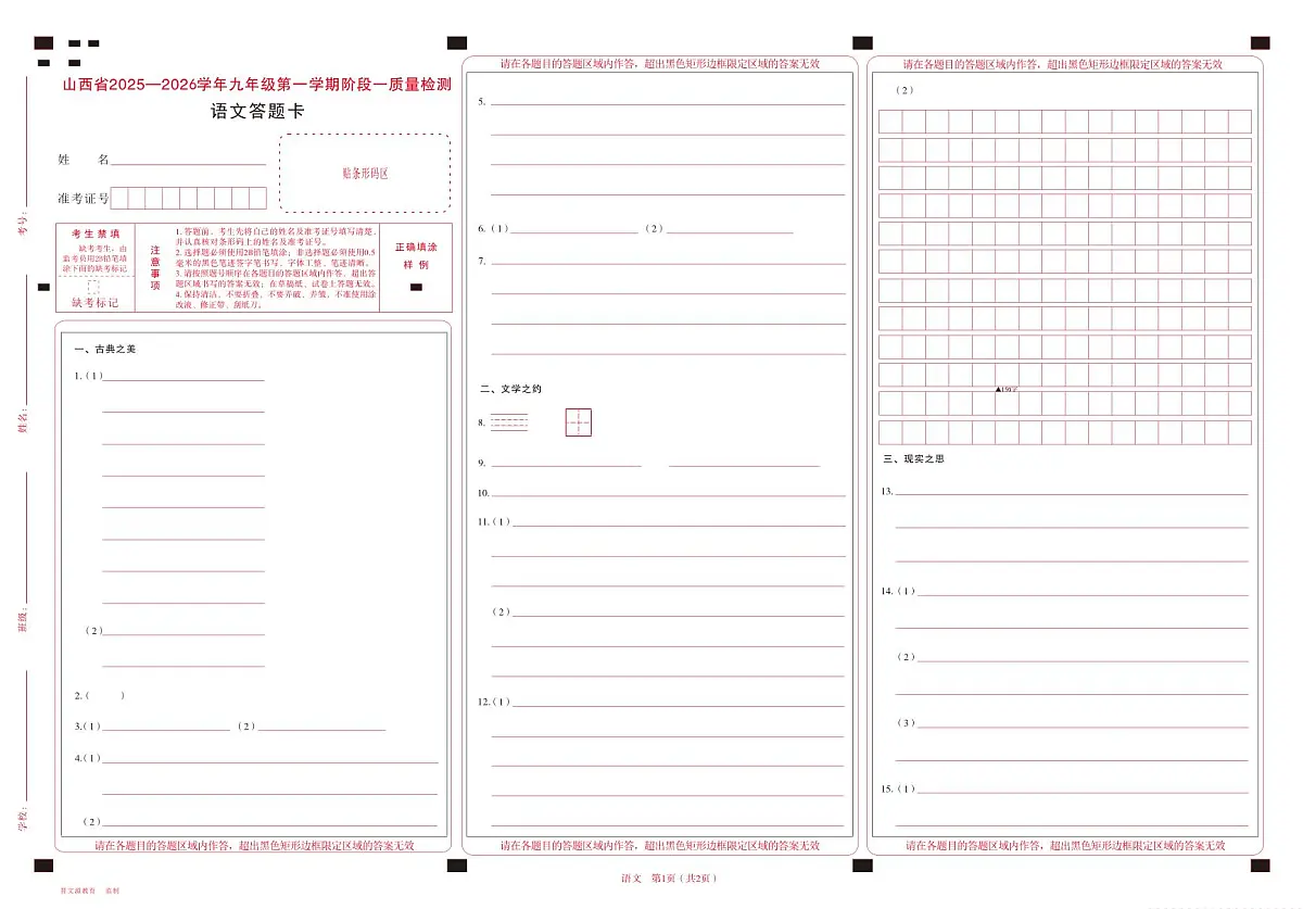 九年级语文·答题卡第1页