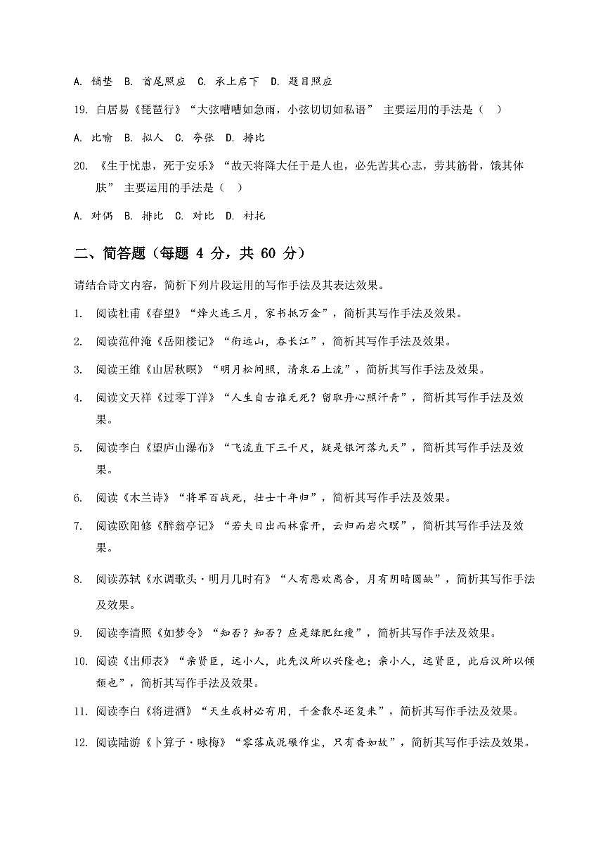 2026年语文中考古诗文阅读之写作手法模拟试卷(覆盖高频考点)第3页