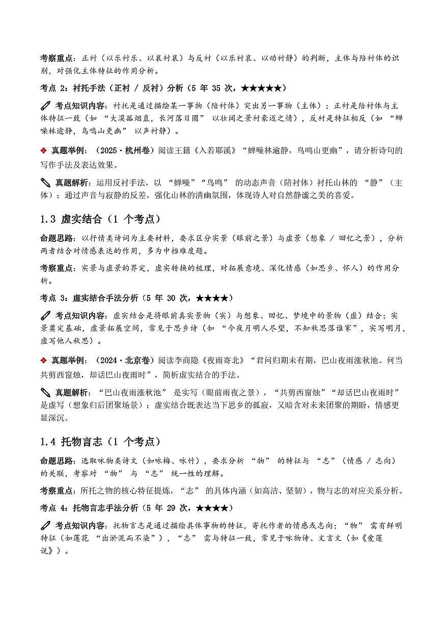 近5年全国各地中考语文古诗文阅读之分析写作手法35个高频考点+20个高频易错点第3页