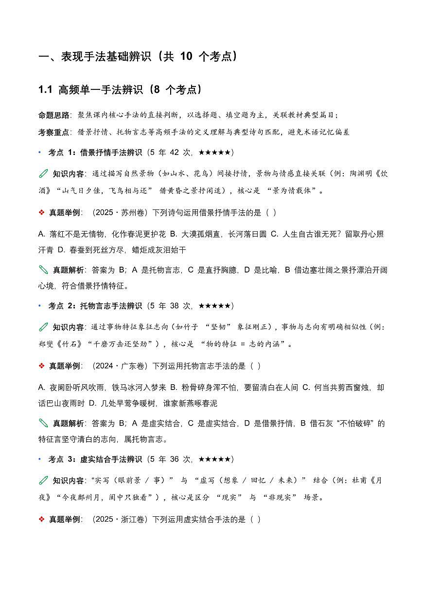 近5年全国各地中考语文古诗文阅读表现手法30个高频考点+10个高频易错点第2页