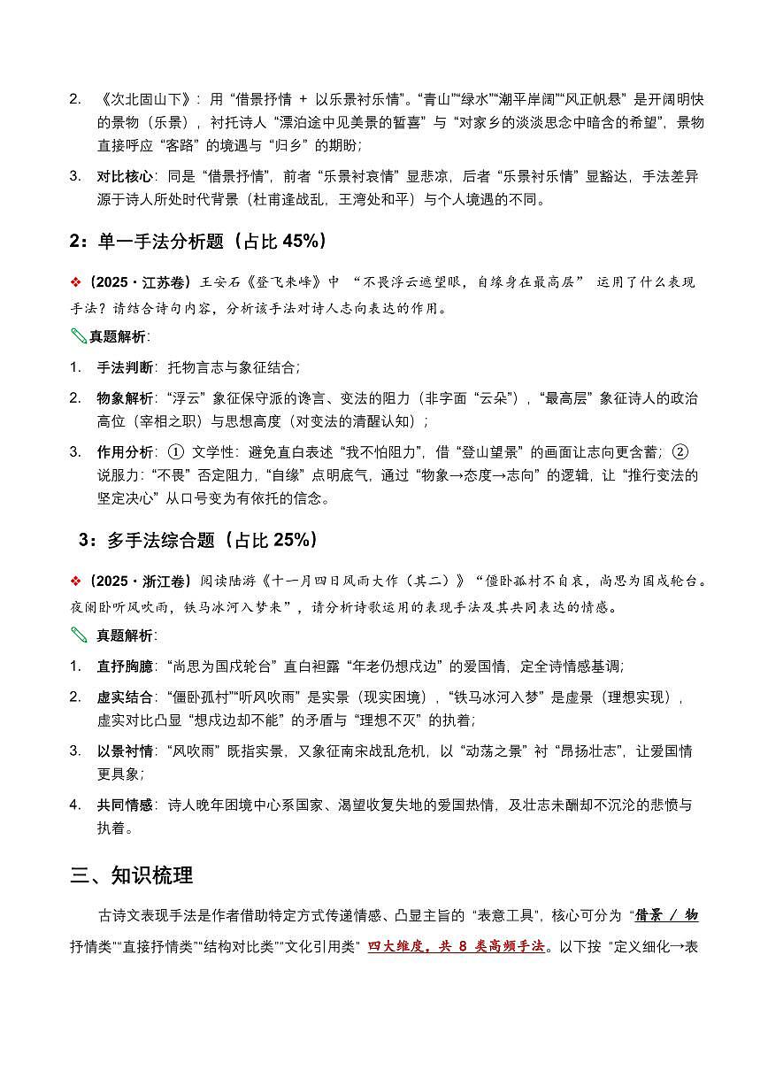古诗文阅读之表现手法(全国适用)(含答案解析)第3页