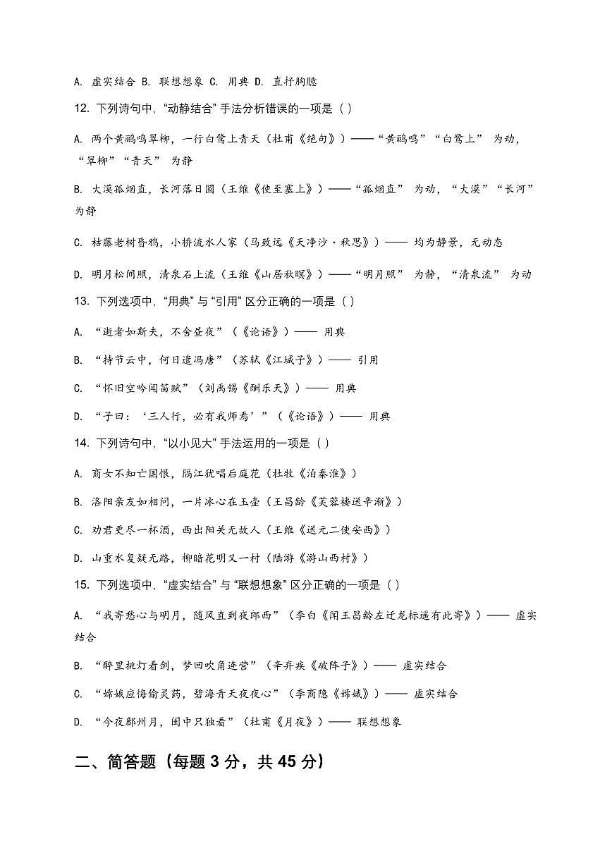 2026年全国语文中考古诗文阅读表现手法模拟试卷(覆盖高频考点)第3页