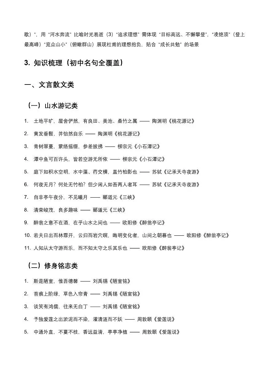 2026 年全国中考语文一轮复习讲义：名句默写(全国适用)(原卷)第3页
