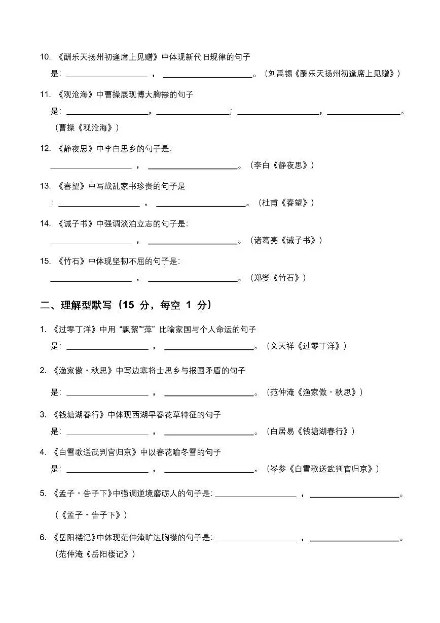 2026年全国各地语文中考名句默写模拟试卷(覆盖高频考点)第2页