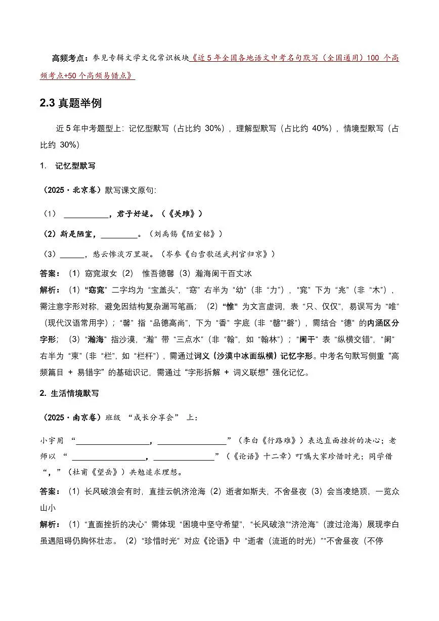 2026 年全国中考语文一轮复习讲义：名句默写(全国适用)(含答案解析)第2页
