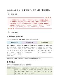 备战2026年中考语文一轮复习练考点+练专题+练模块-字形专题试题（含答案）