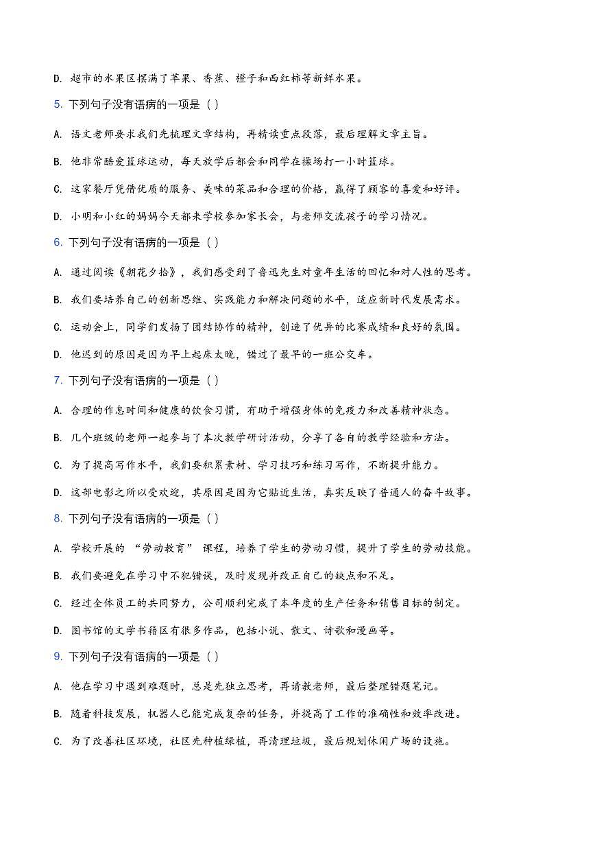 2026年中考语文病句辨析专项模拟试卷(覆盖高频考点)第2页
