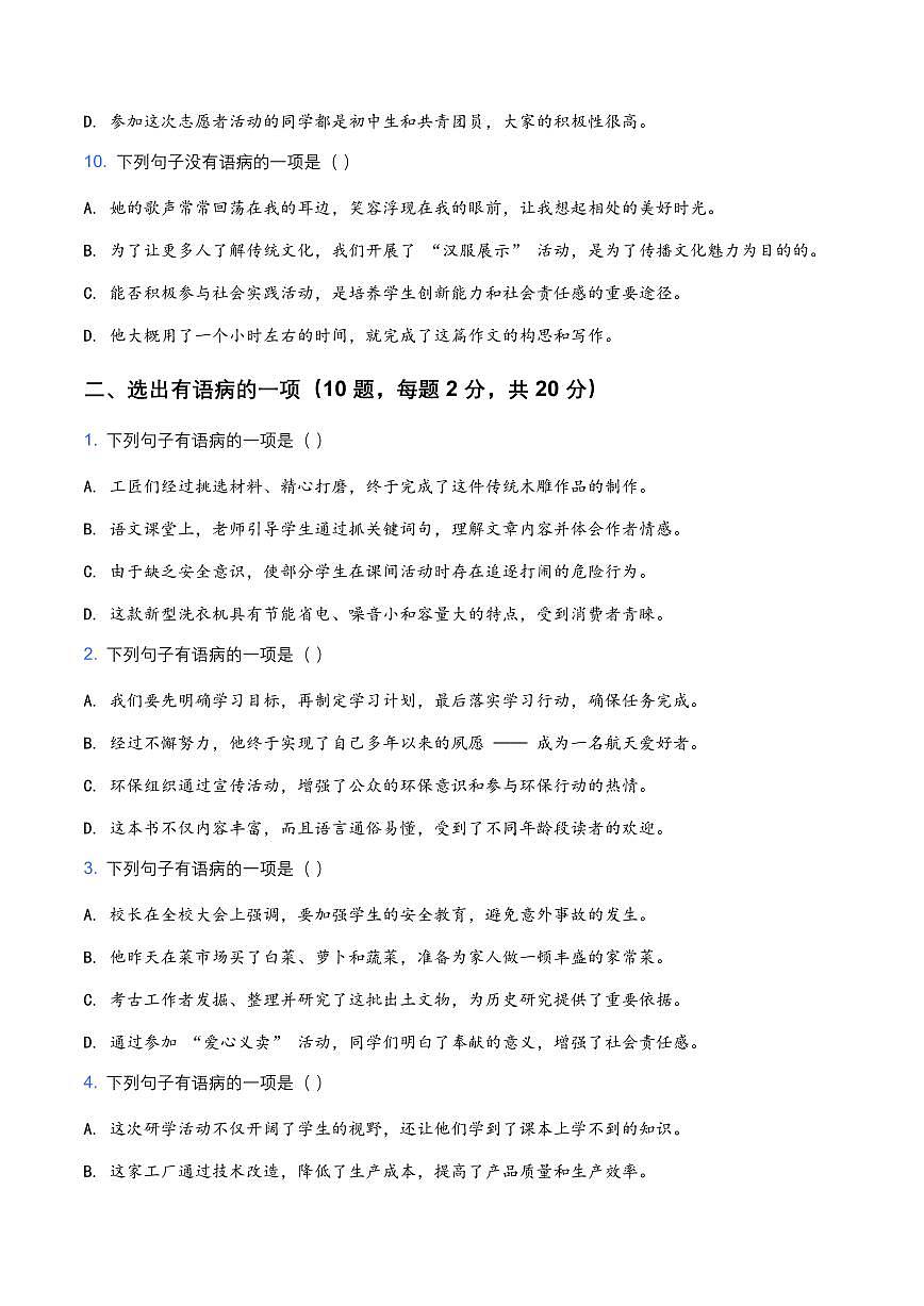 2026年中考语文病句辨析专项模拟试卷(覆盖高频考点)第3页