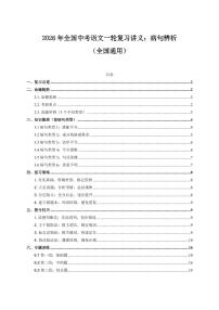 备战2026年中考语文一轮复习练考点+练专题+练模块-病句辨析试题（含答案）