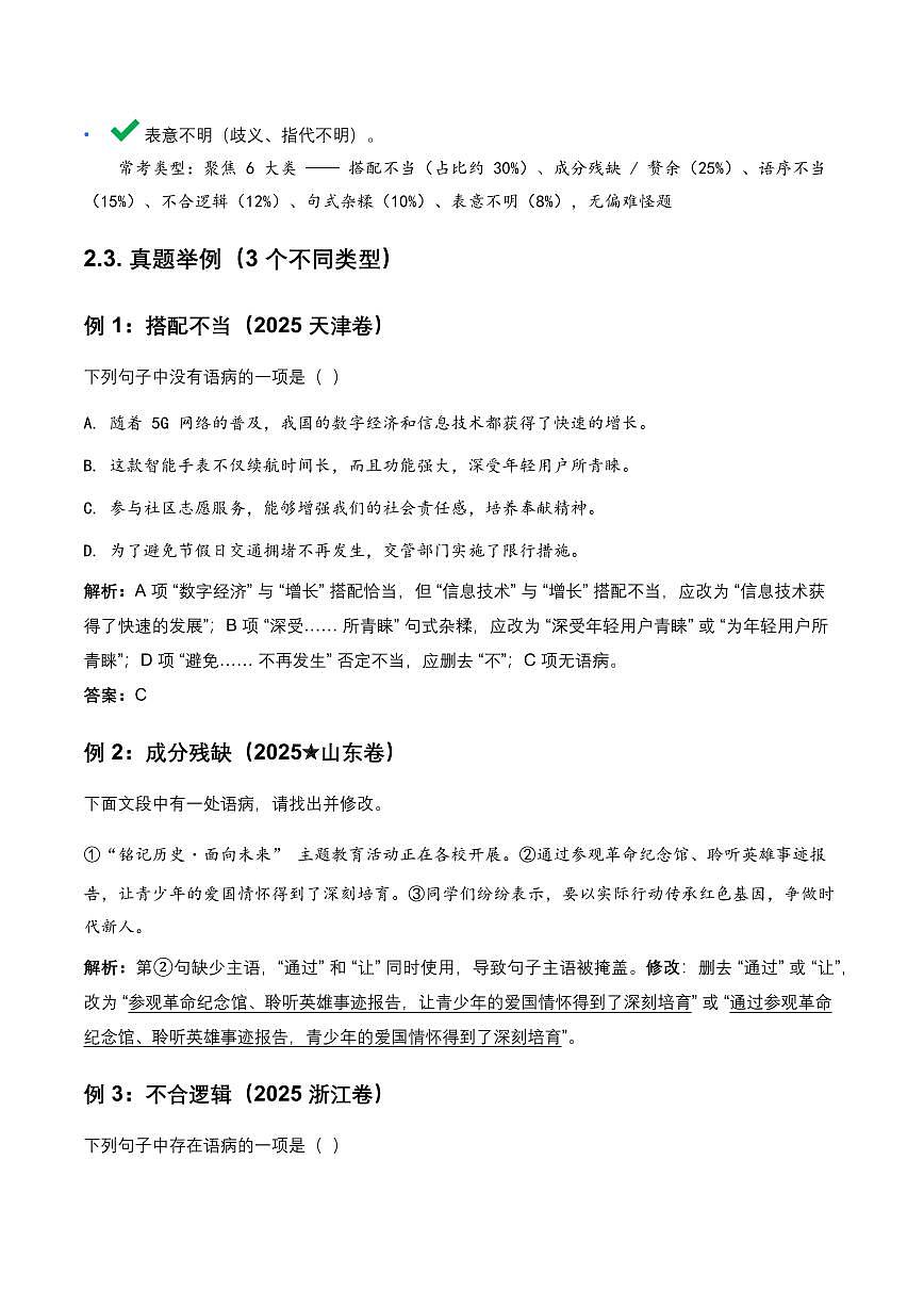 病句辨析(含答案解析)第3页