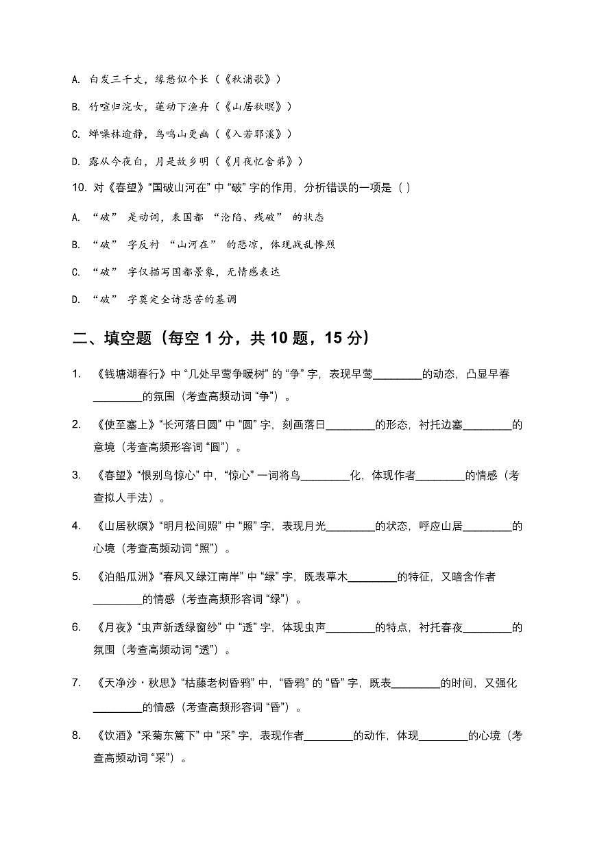 2026年全国语文中考古诗文词句赏析(炼字、炼句)模拟试卷(覆盖高频考点)第3页