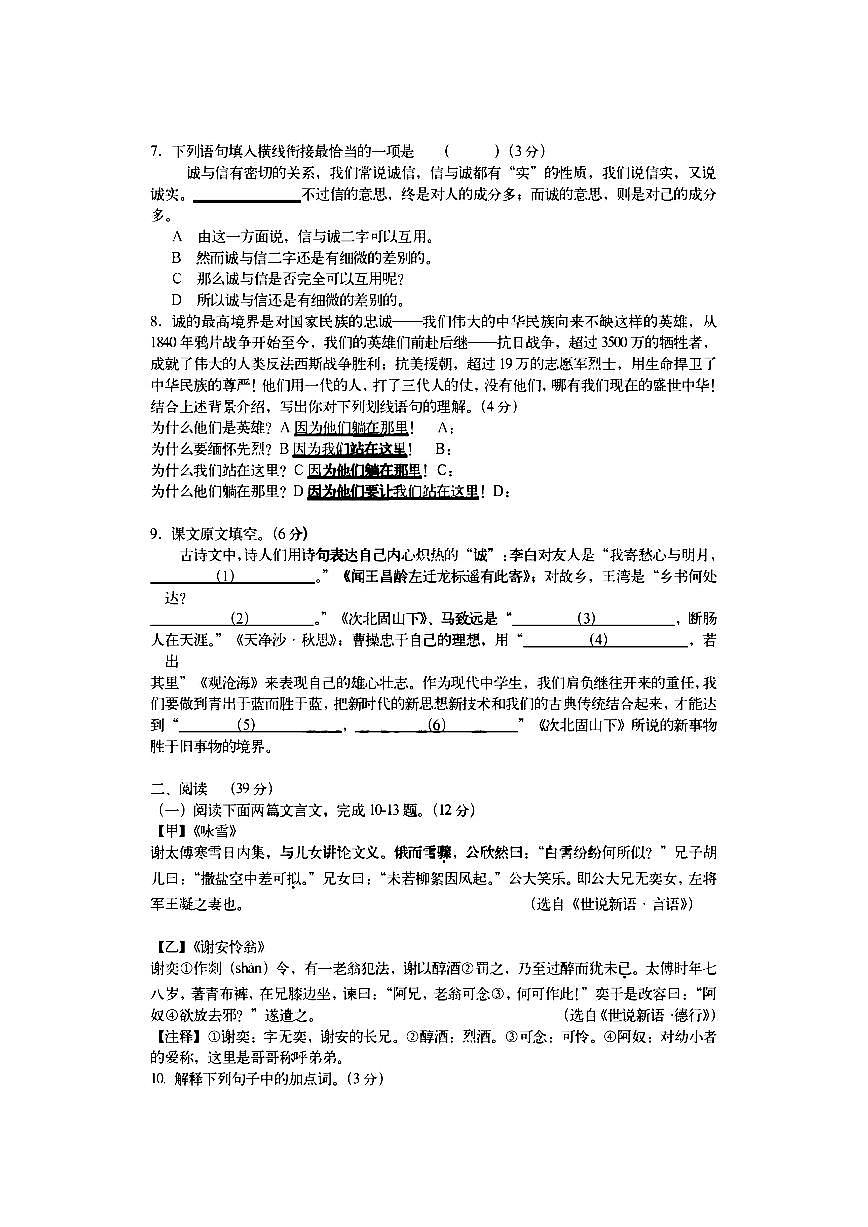 2025年哈尔滨市17中学七年级（上）10月月考语文试卷及答案第2页