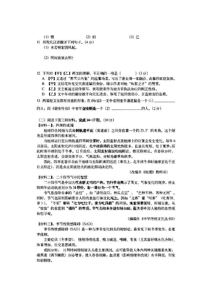 2025年哈尔滨市17中学七年级（上）10月月考语文试卷及答案第3页