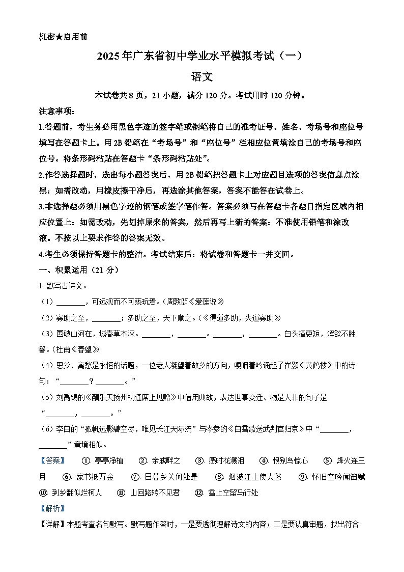 2025年广东省东莞市三校联考中考二模语文试题（解析版）-A4第1页