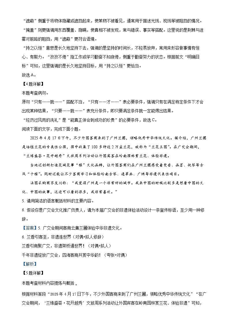 2025年广东省东莞市三校联考中考二模语文试题（解析版）-A4第3页