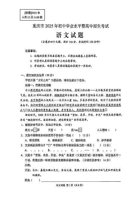 2025《重庆市初中学业水平考试》语文试题+参考答案第1页