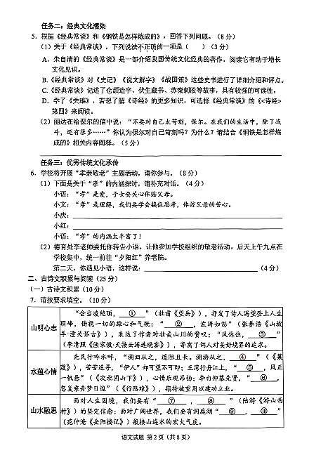 2025《重庆市初中学业水平考试》语文试题+参考答案第2页