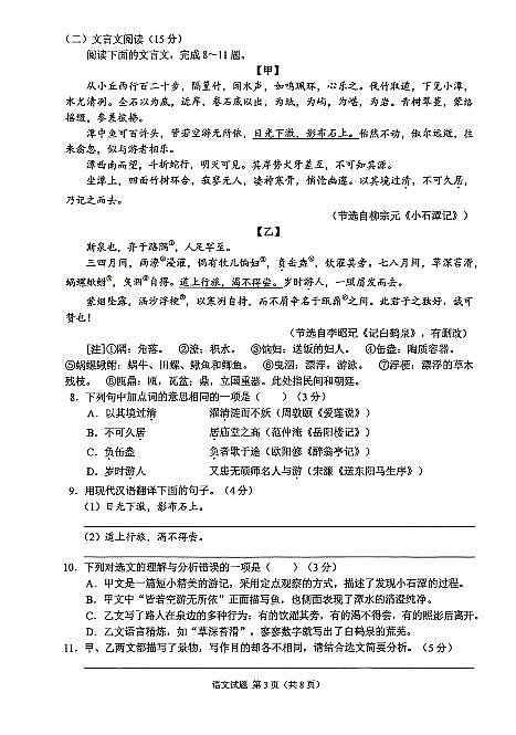 2025《重庆市初中学业水平考试》语文试题+参考答案第3页