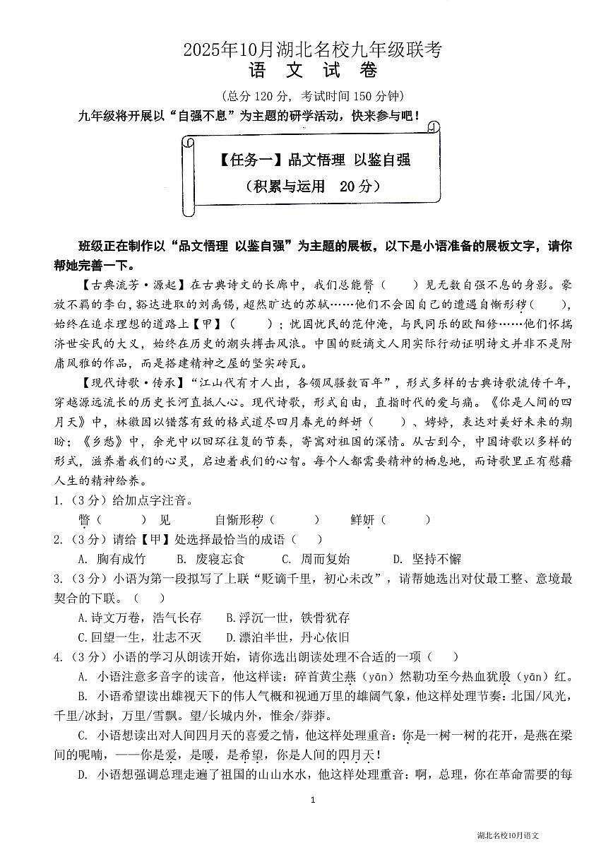 九年级语文试卷（PDF版含答案）第1页