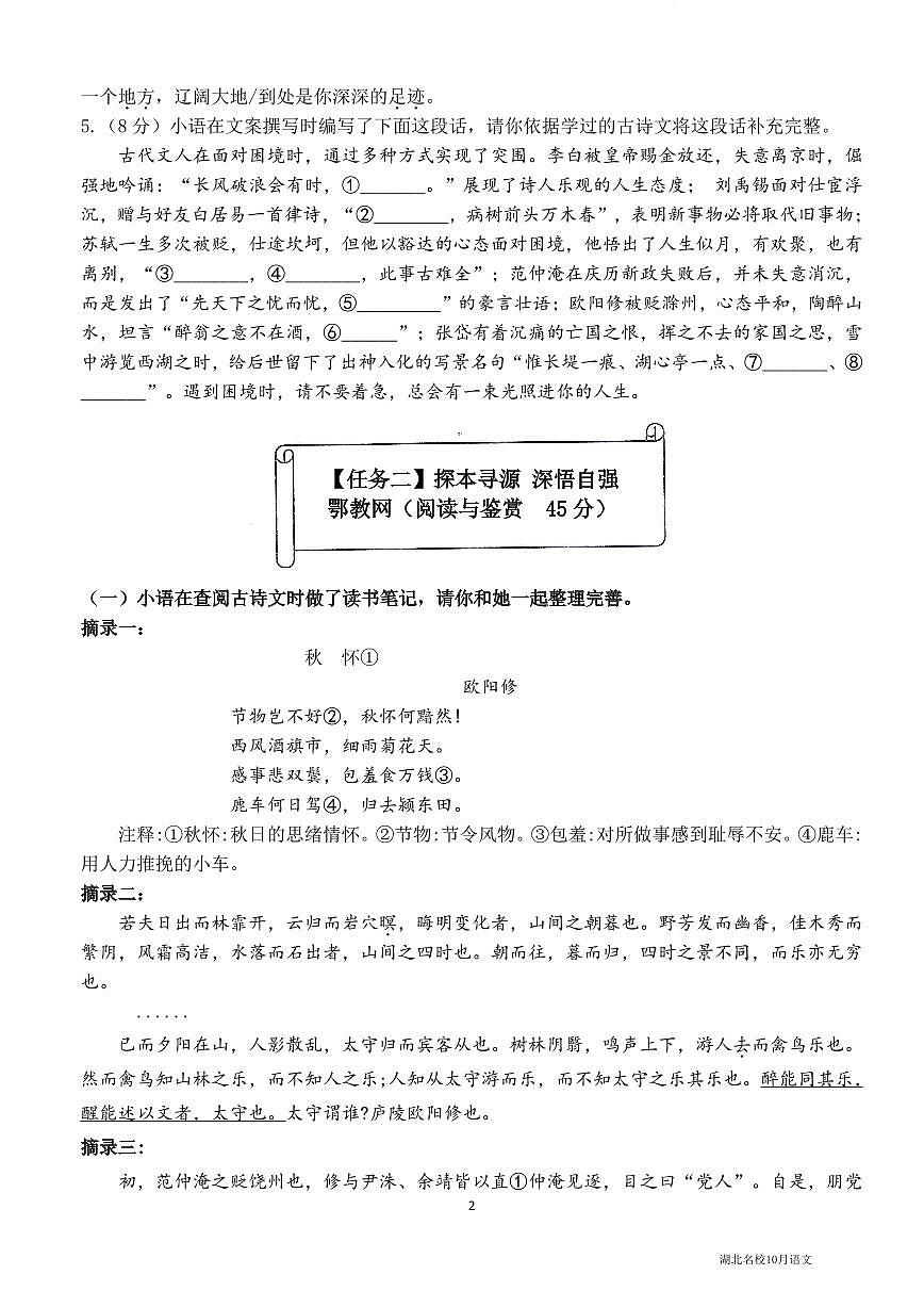 九年级语文试卷（PDF版含答案）第2页