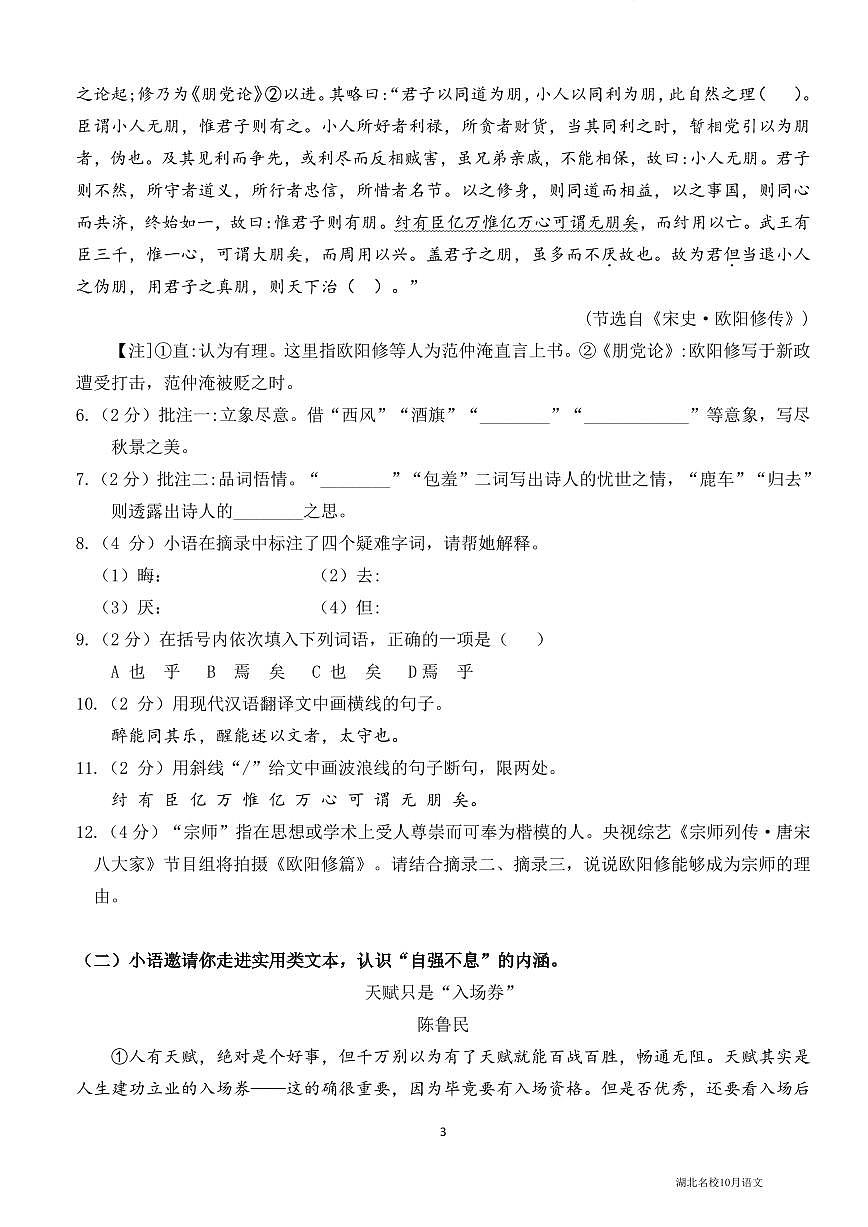 九年级语文试卷（PDF版含答案）第3页