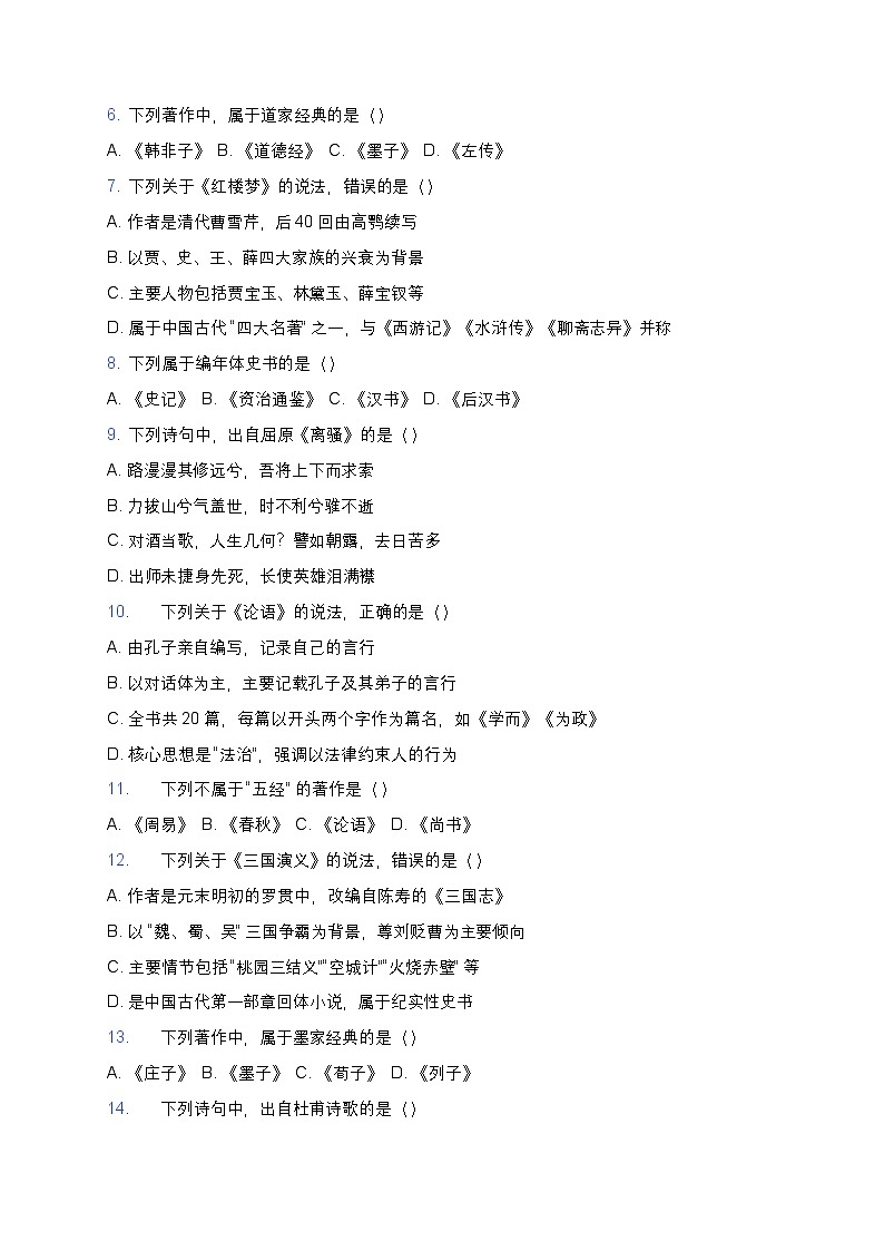 2025 初中语文中考复习：文化常识 100 题练习（高频考点 + 精编解析 + 易错点总结）第2页