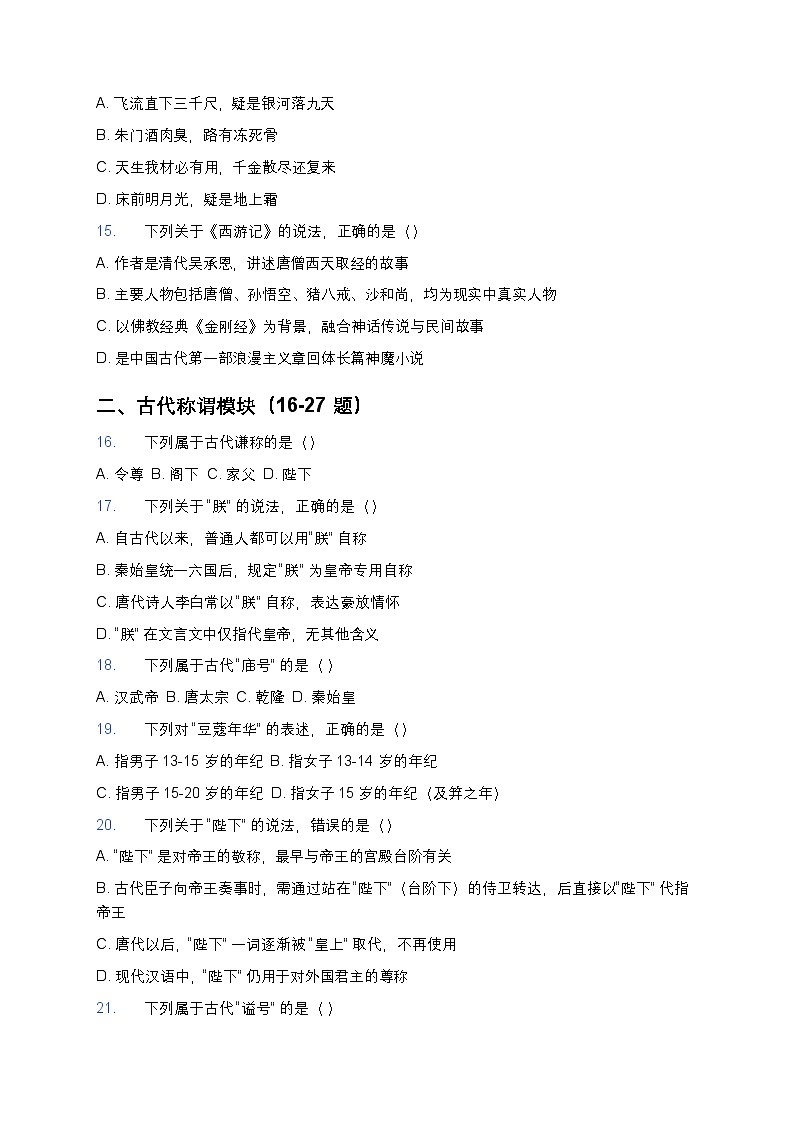 2025 初中语文中考复习：文化常识 100 题练习（高频考点 + 精编解析 + 易错点总结）第3页