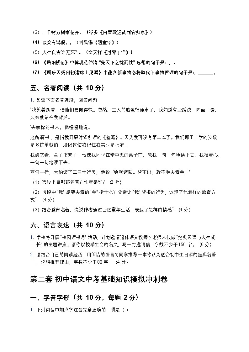 2025初中语文中考基础知识专项模拟冲刺卷（5套含完整答案解析）第3页