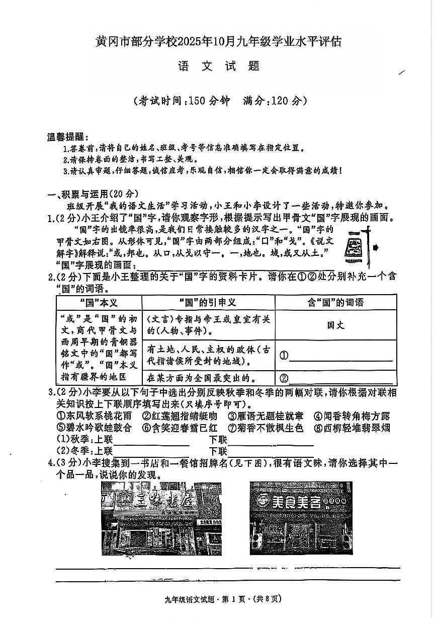 黄冈市部分学校2025年10月九年级学业水平估语文试题（无答案）第1页