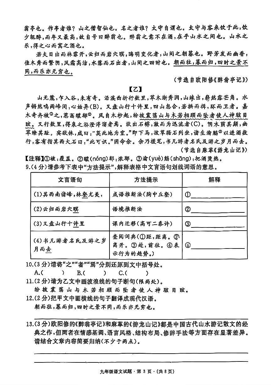 黄冈市部分学校2025年10月九年级学业水平估语文试题（无答案）第3页