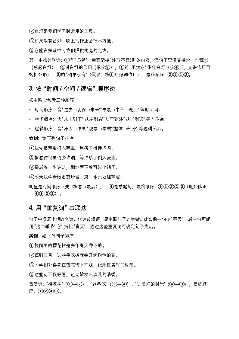 初中语文句子排序题解题技巧+专项训练（含中考真题解析）第2页